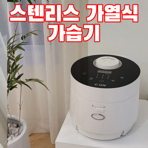너무좋아 con가습기 사용 및 추천후기