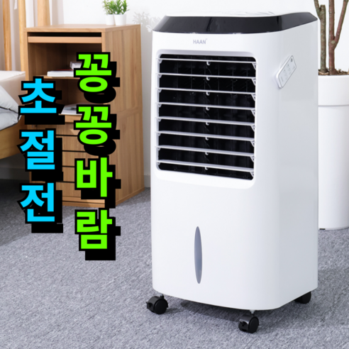 가정용냉풍기 2024 추천 후기까지