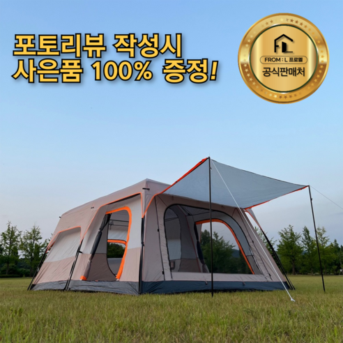 리빙쉘텐트 2024 추천 후기까지
