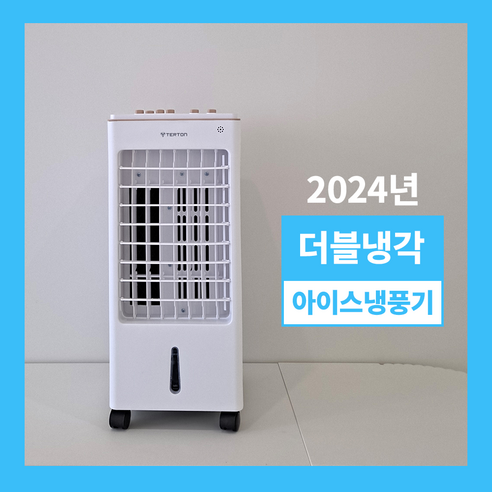 아워포스냉풍기 사용 및 추천후기