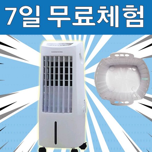 얼음냉방기 추천 및 사용후기