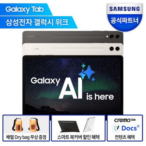 탭s9 추천해요