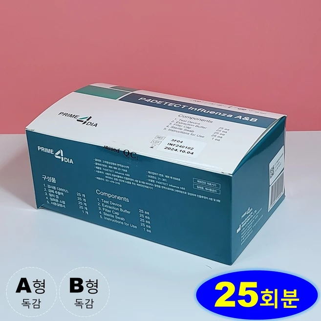 셀럽 독감키트 사용 및 추천후기