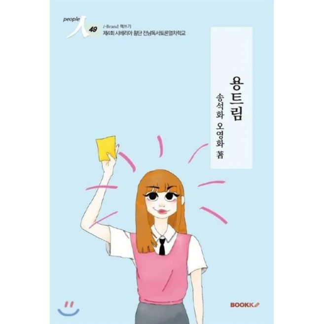 TOP1 용트림 사용후기
