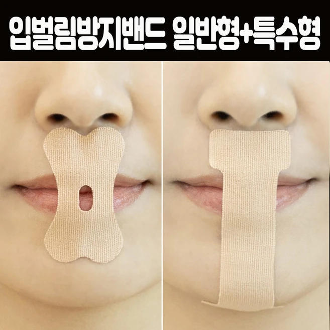 셀럽 입벌림방지밴드영메디칼 사용 및 추천후기