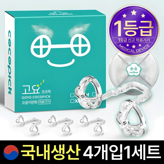 너무 좋은 코골이방지기구 사용후기