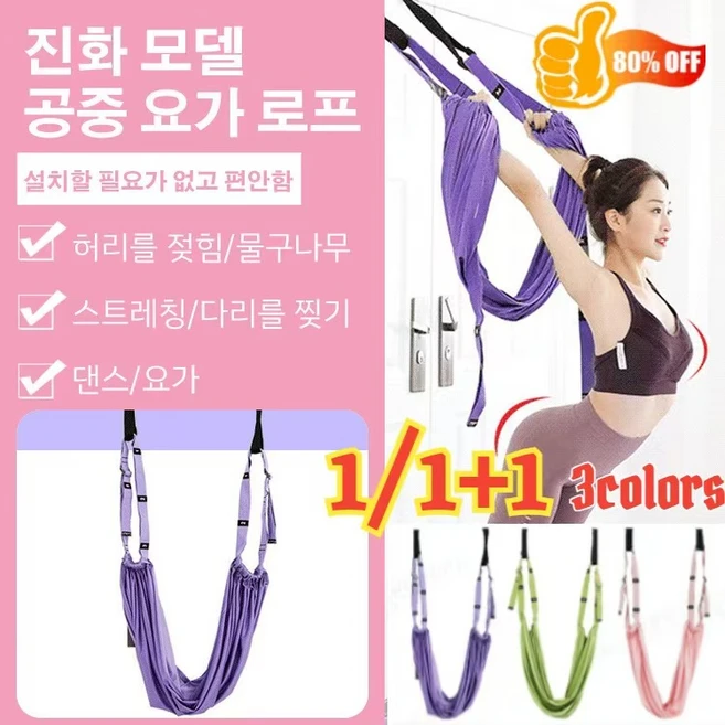 셀럽 플라잉요가해먹 추천해요
