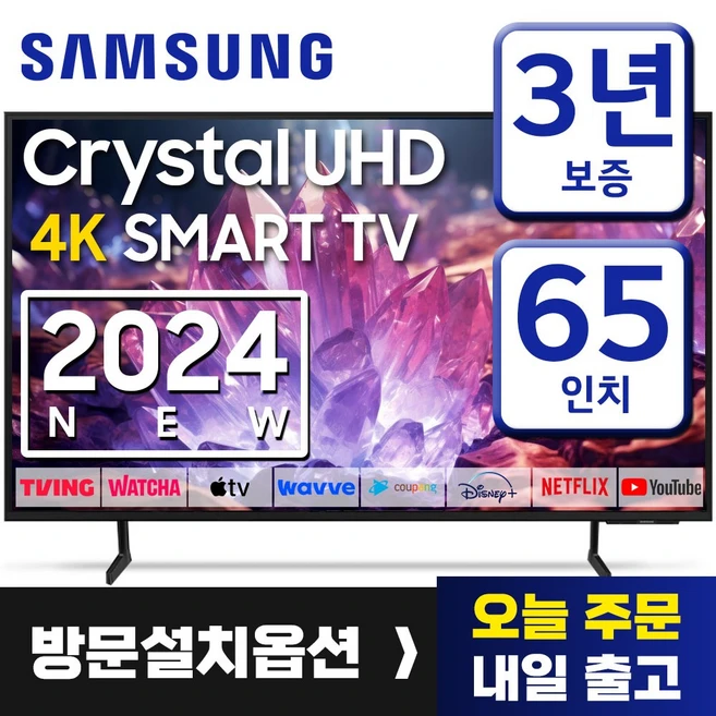필요한 순간 4K 크리스탈 UHD TV 65 인치 사용후기