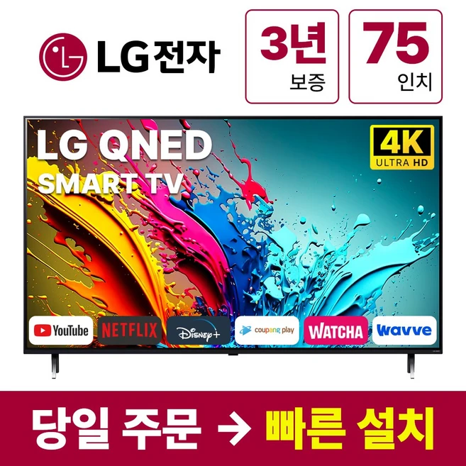 시선을 사로잡는 75QNED80 추천 및 사용후기